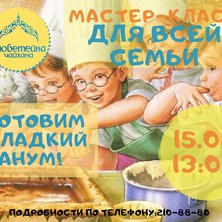 15 июня Мастер-класс для всей семьи в "Тюбетейке"